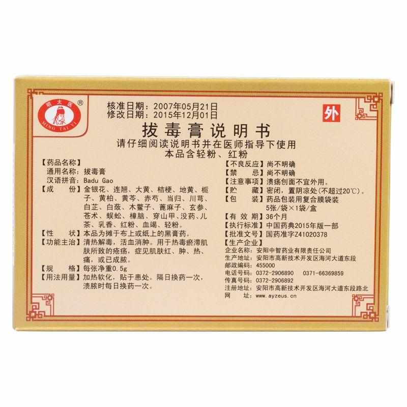 拔毒膏
