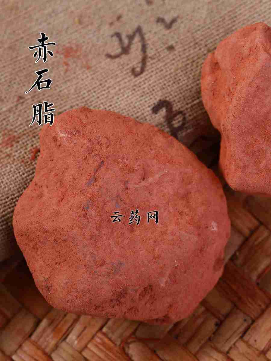 赤石脂