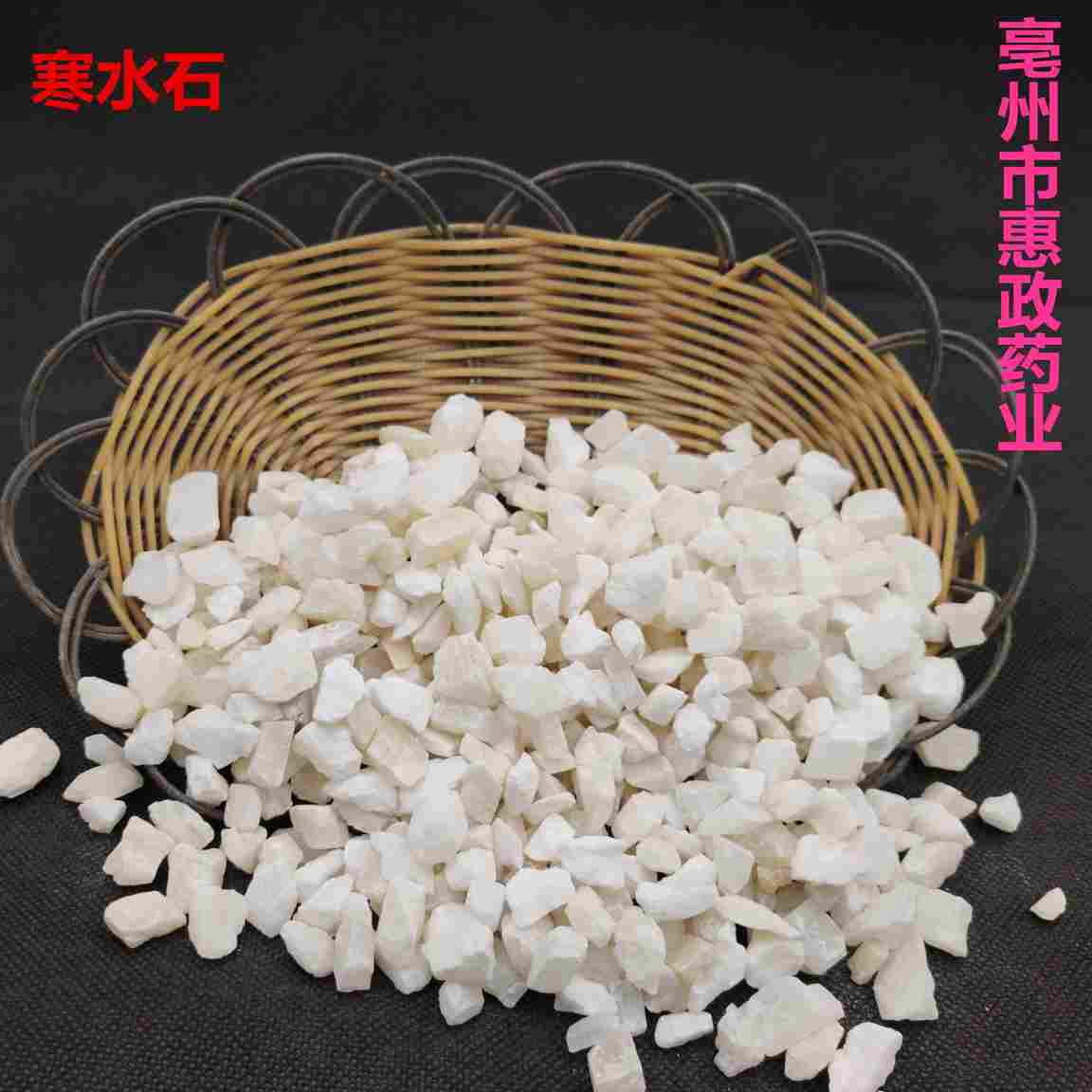 寒水石