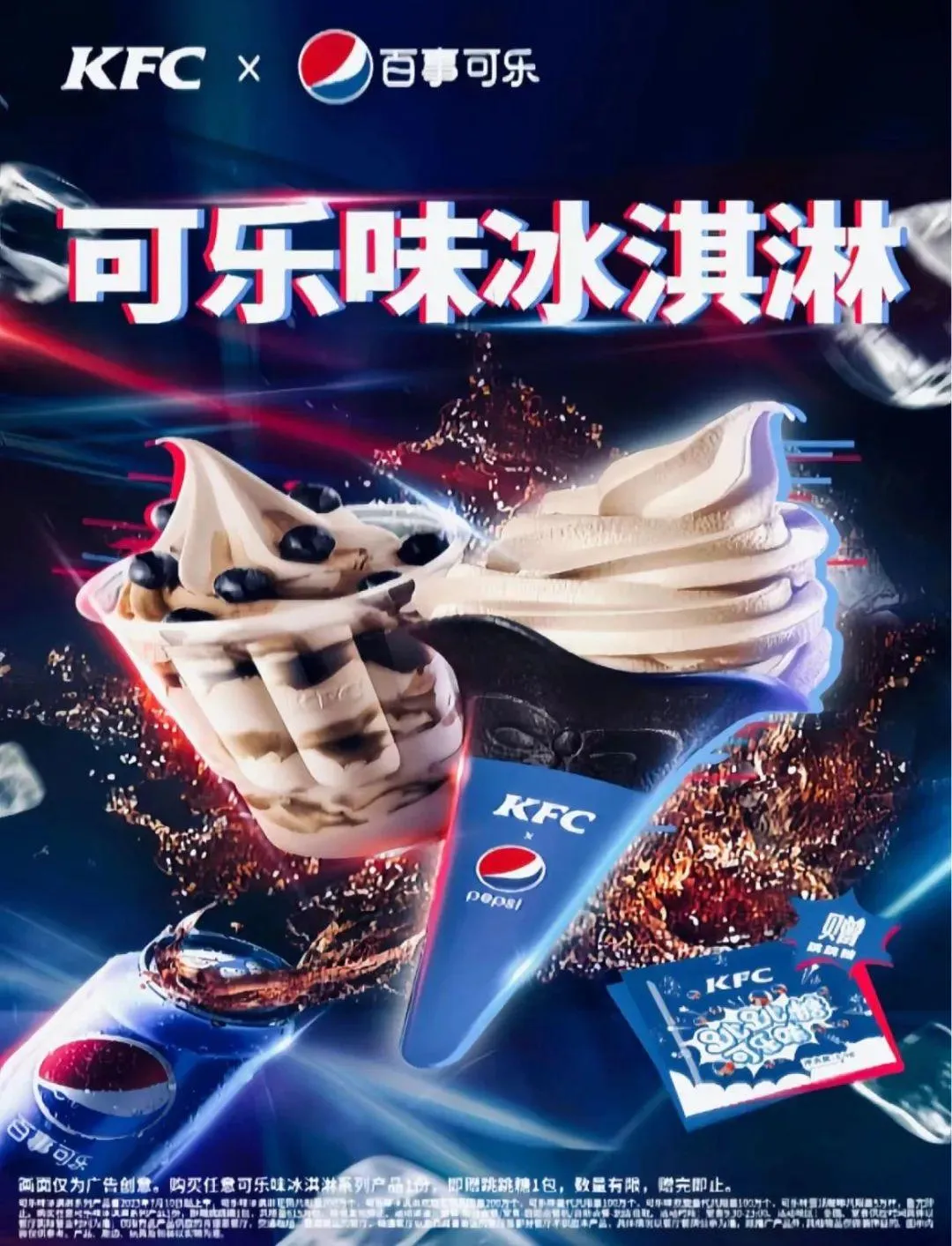 冰激凌味可乐