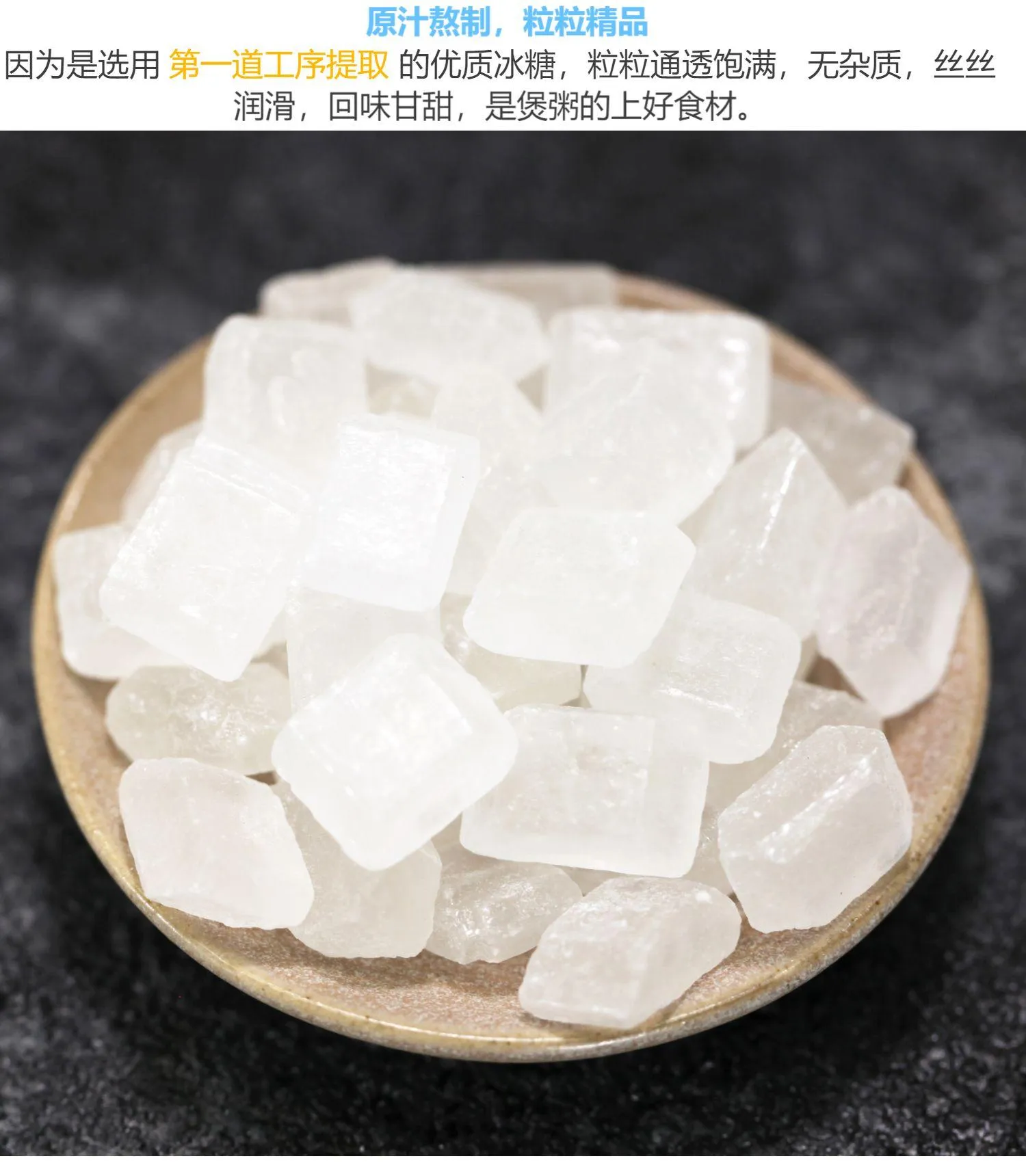 冰糖