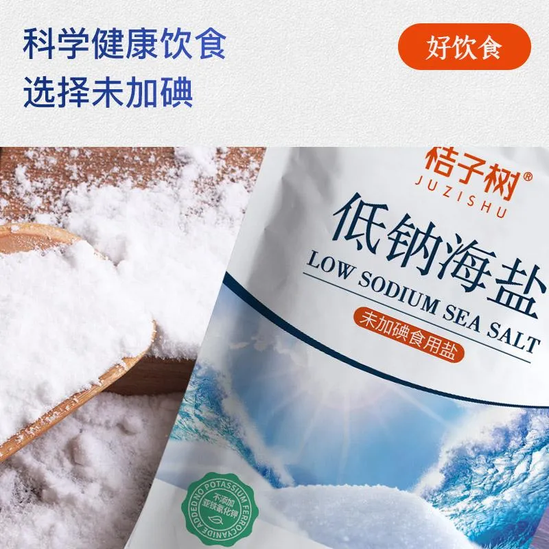 低钠海盐
