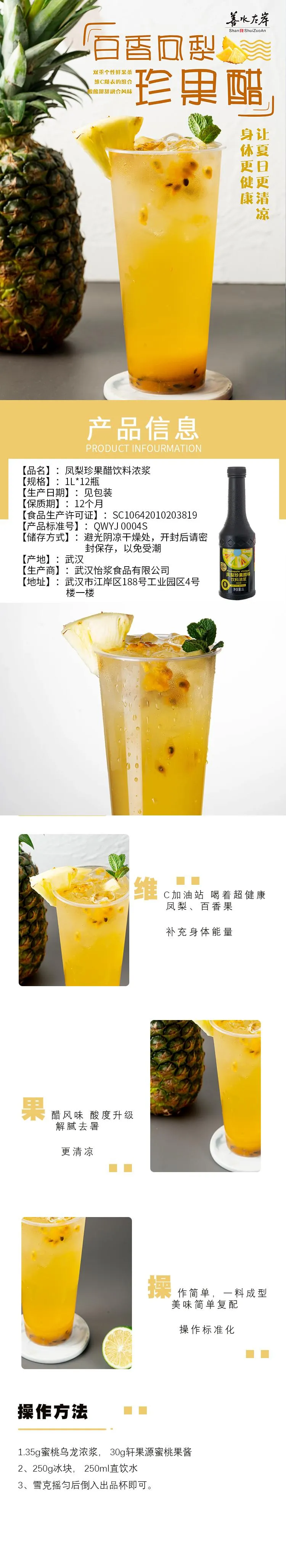 凤梨醋
