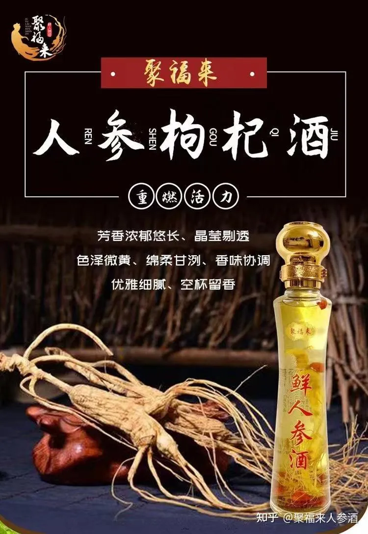 人参酒