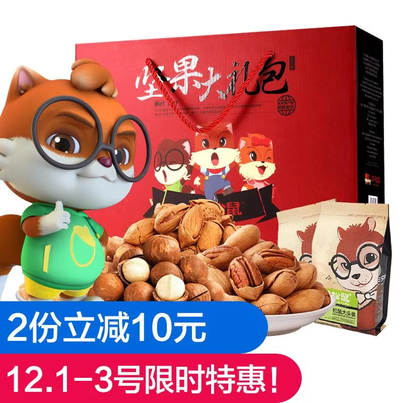 三只松鼠坚果大礼包