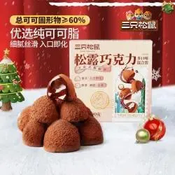 三只松鼠无糖巧克力