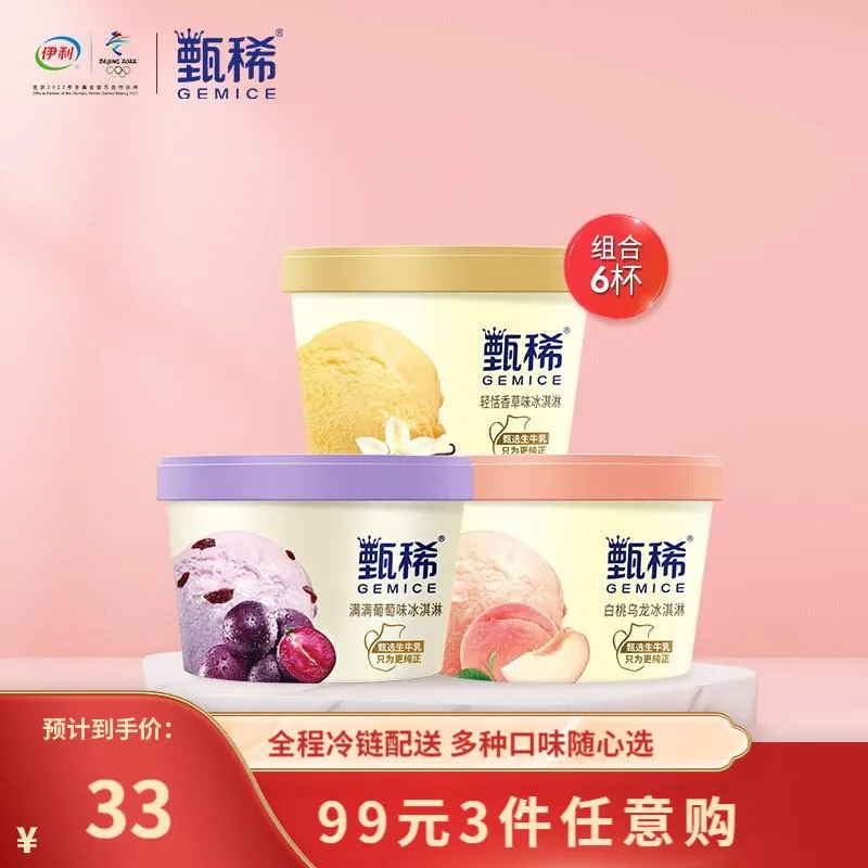 伊利冰淇淋