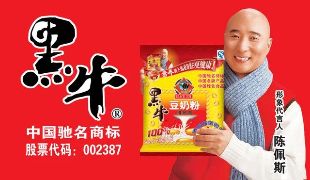 黑牛豆奶