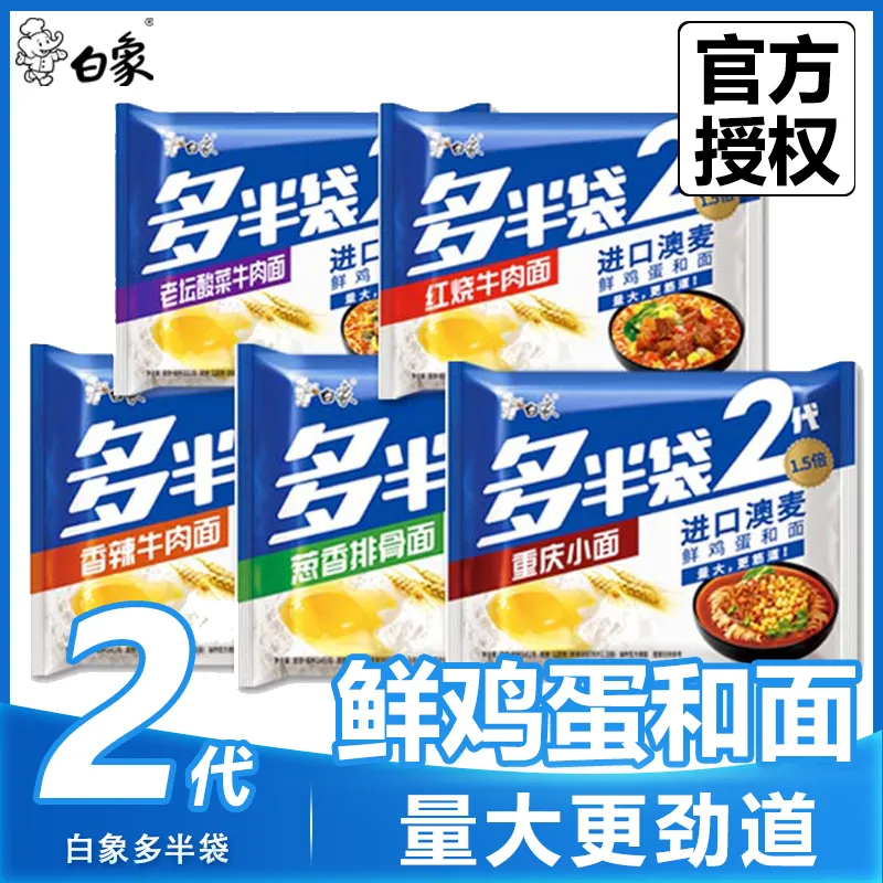白象多半红烧牛肉面class=