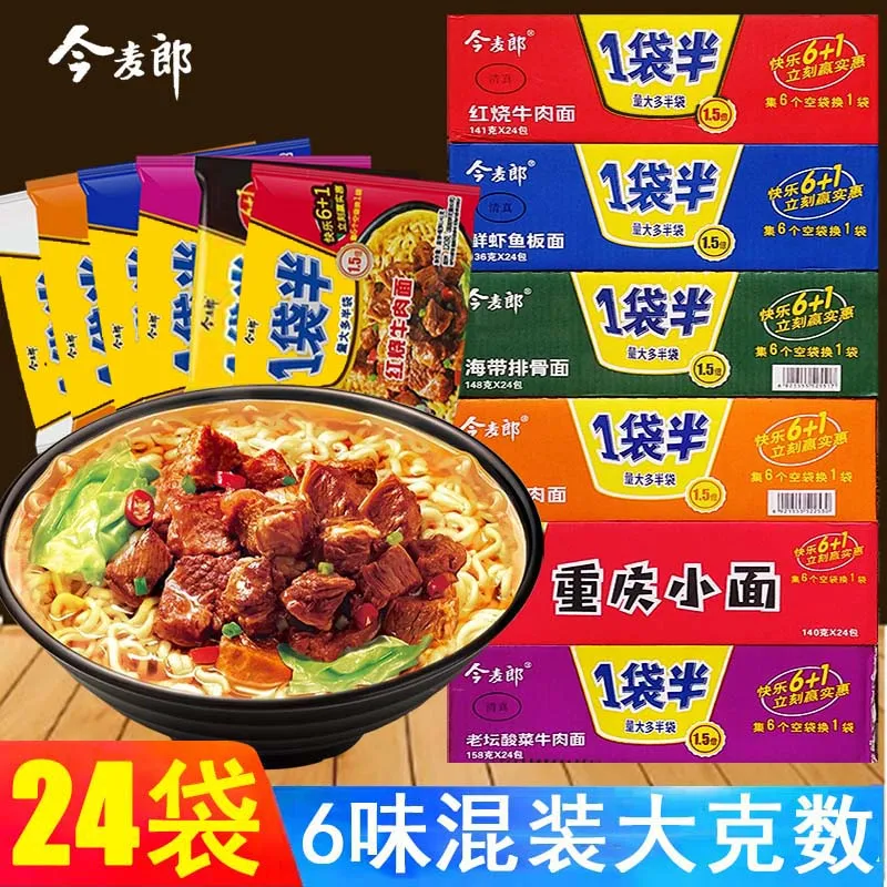 今麦郎方便面一袋半红烧牛肉面class=